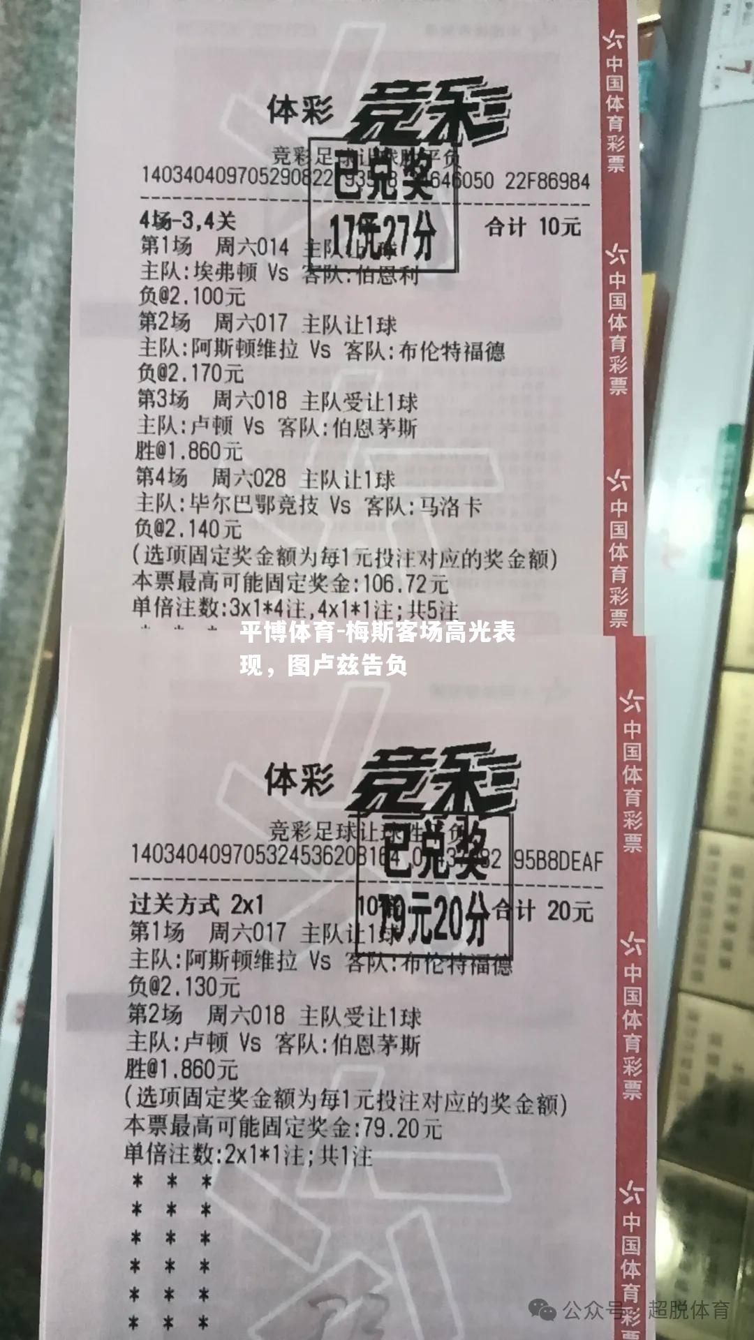 梅斯客场高光表现，图卢兹告负