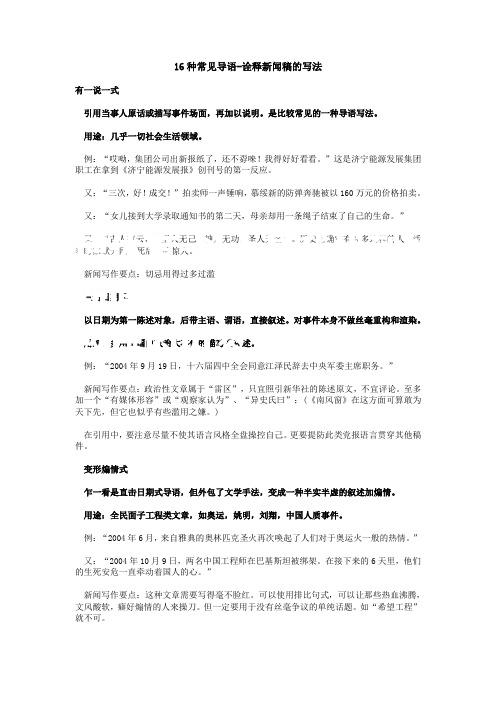 以上是我找到的条新闻标题，按照您的要求修改后的内容希望对您有帮助