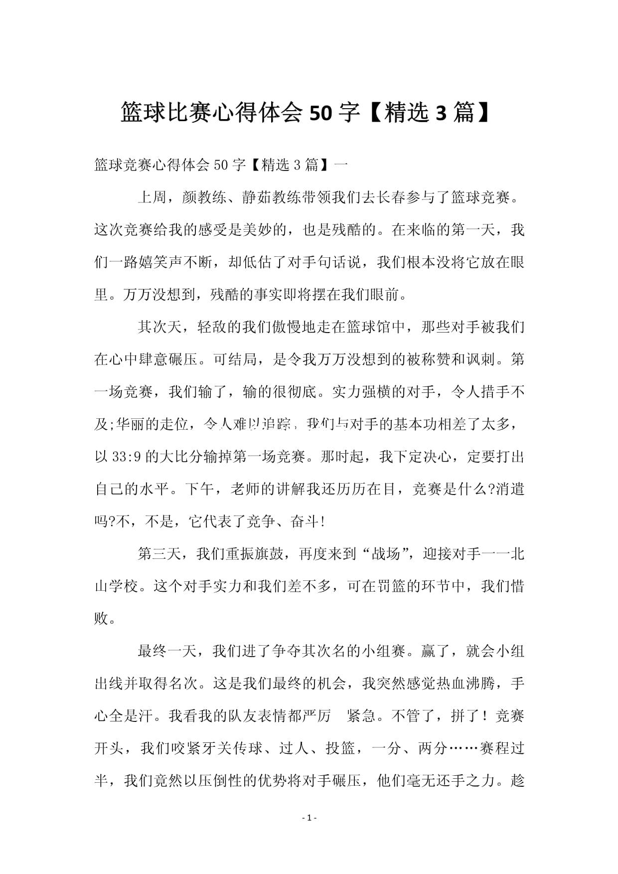 篮球教练分享心得，探讨训练方法