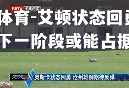 艾顿状态回勇，太阳下一阶段或能占据主动