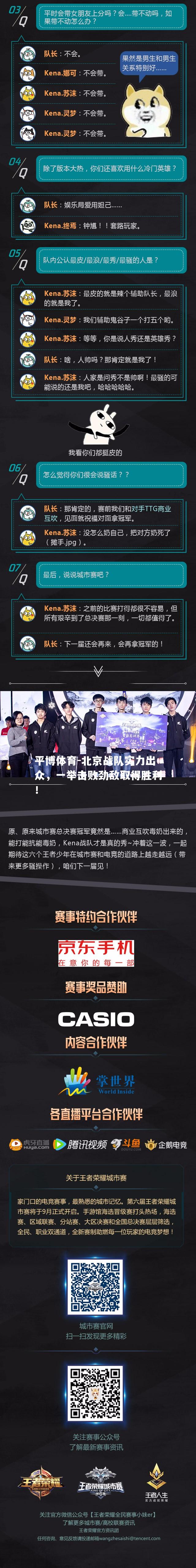 北京战队实力出众，一举击败劲敌取得胜利！