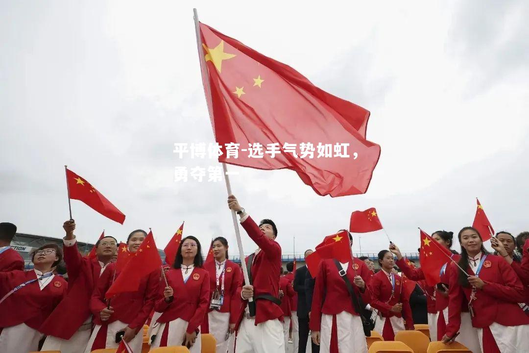 选手气势如虹，勇夺第一