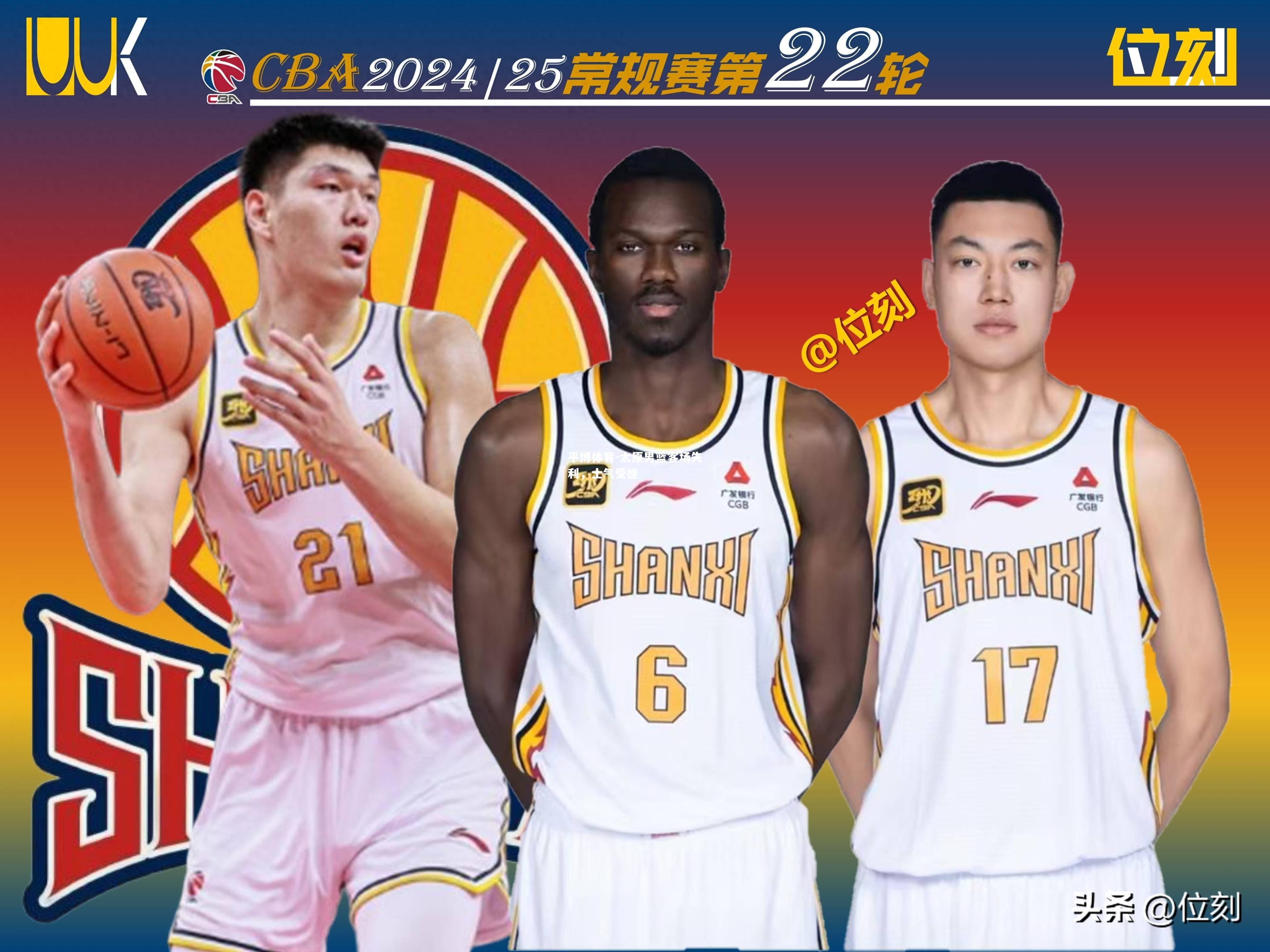太原男篮客场失利，士气受挫