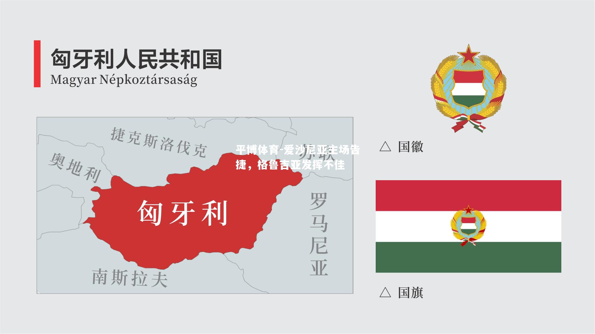 爱沙尼亚主场告捷，格鲁吉亚发挥不佳
