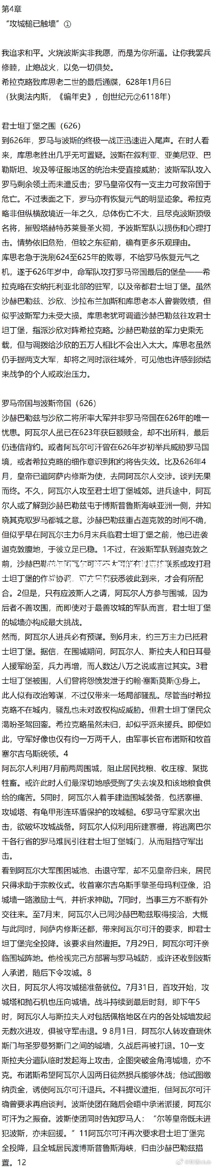 罗马主场遭遇横扫，遭遇连败