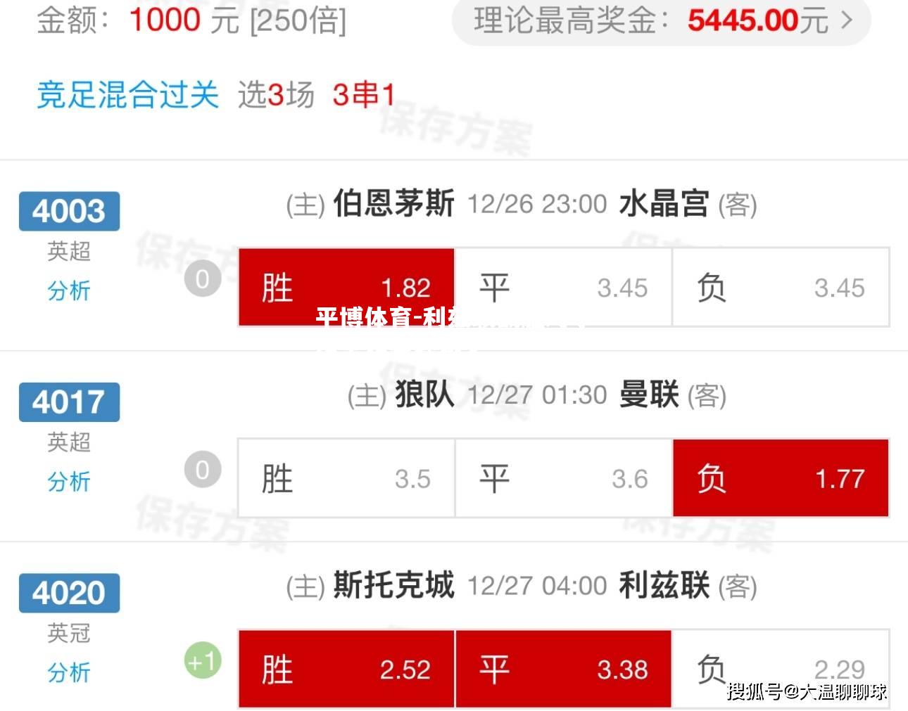 利兹联战胜对手稳定积分榜排名