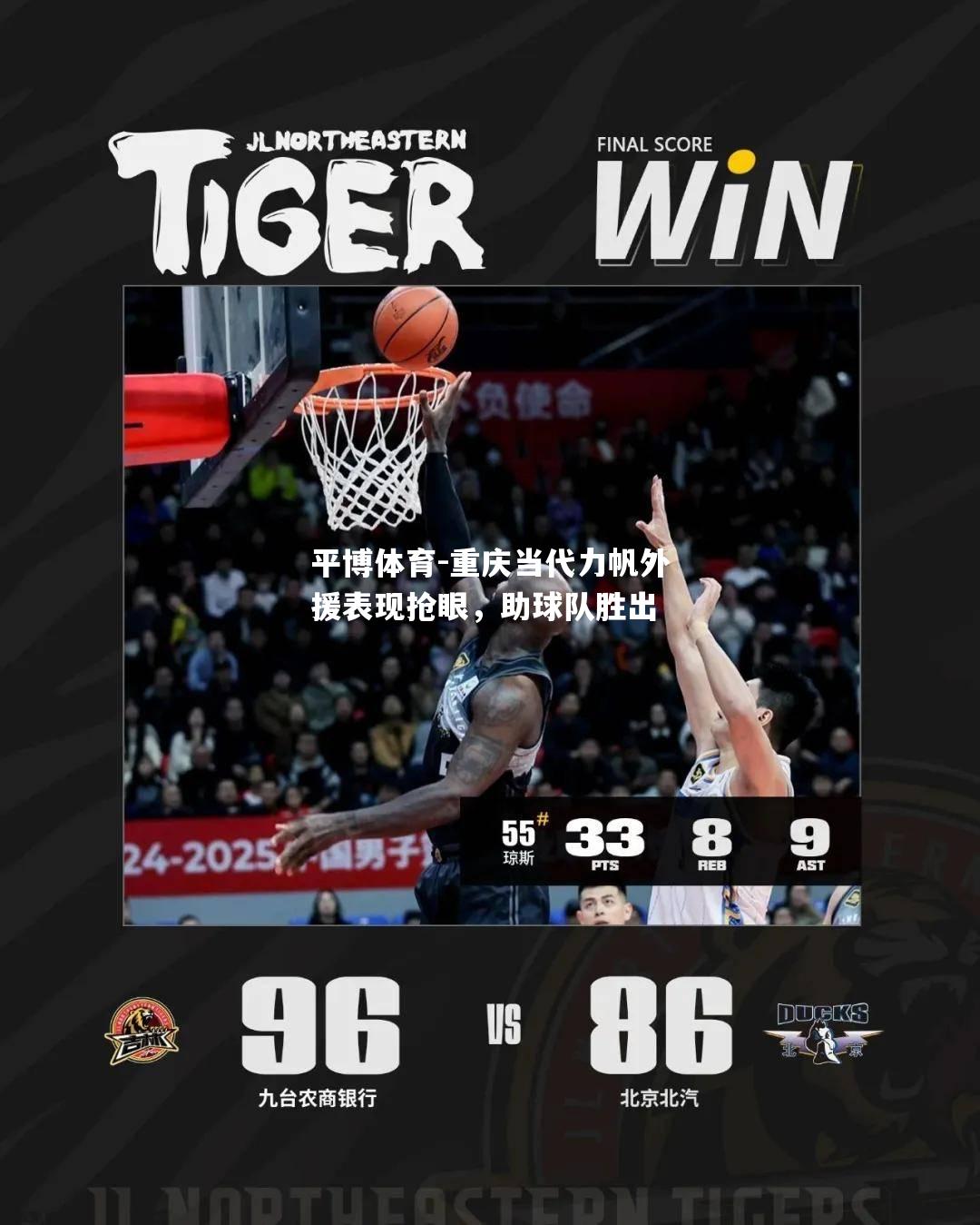 重庆当代力帆外援表现抢眼，助球队胜出