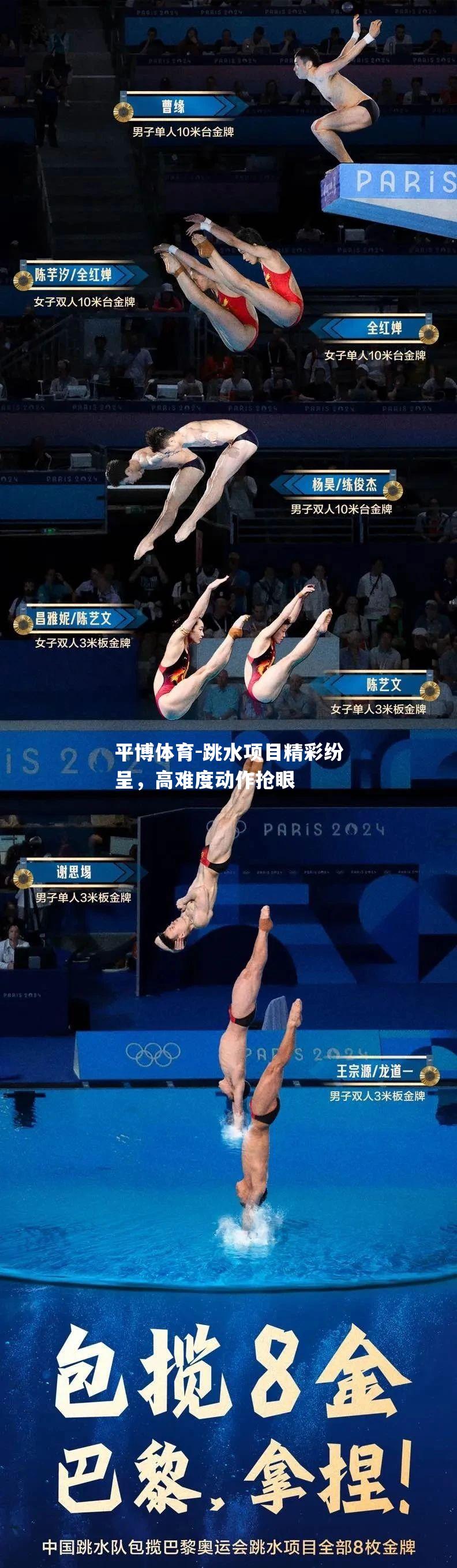 跳水项目精彩纷呈，高难度动作抢眼