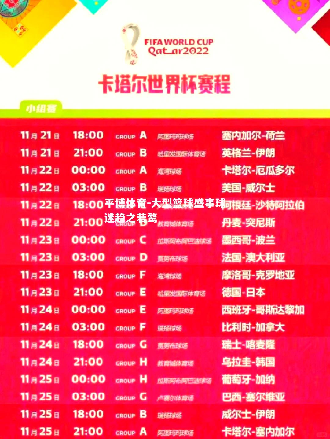大型篮球盛事球迷趋之若鹜